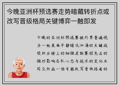 今晚亚洲杯预选赛走势暗藏转折点或改写晋级格局关键博弈一触即发