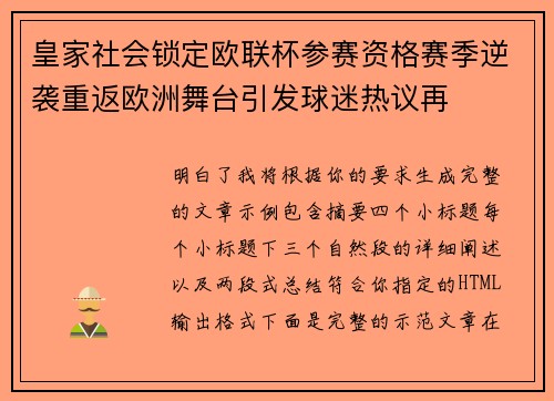 皇家社会锁定欧联杯参赛资格赛季逆袭重返欧洲舞台引发球迷热议再