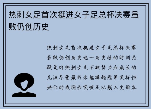热刺女足首次挺进女子足总杯决赛虽败仍创历史