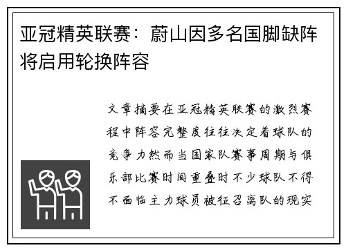亚冠精英联赛：蔚山因多名国脚缺阵将启用轮换阵容