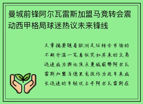 曼城前锋阿尔瓦雷斯加盟马竞转会震动西甲格局球迷热议未来锋线 曼城前锋阿尔瓦雷斯加盟马竞转会震动西甲格局球迷热议未来锋线